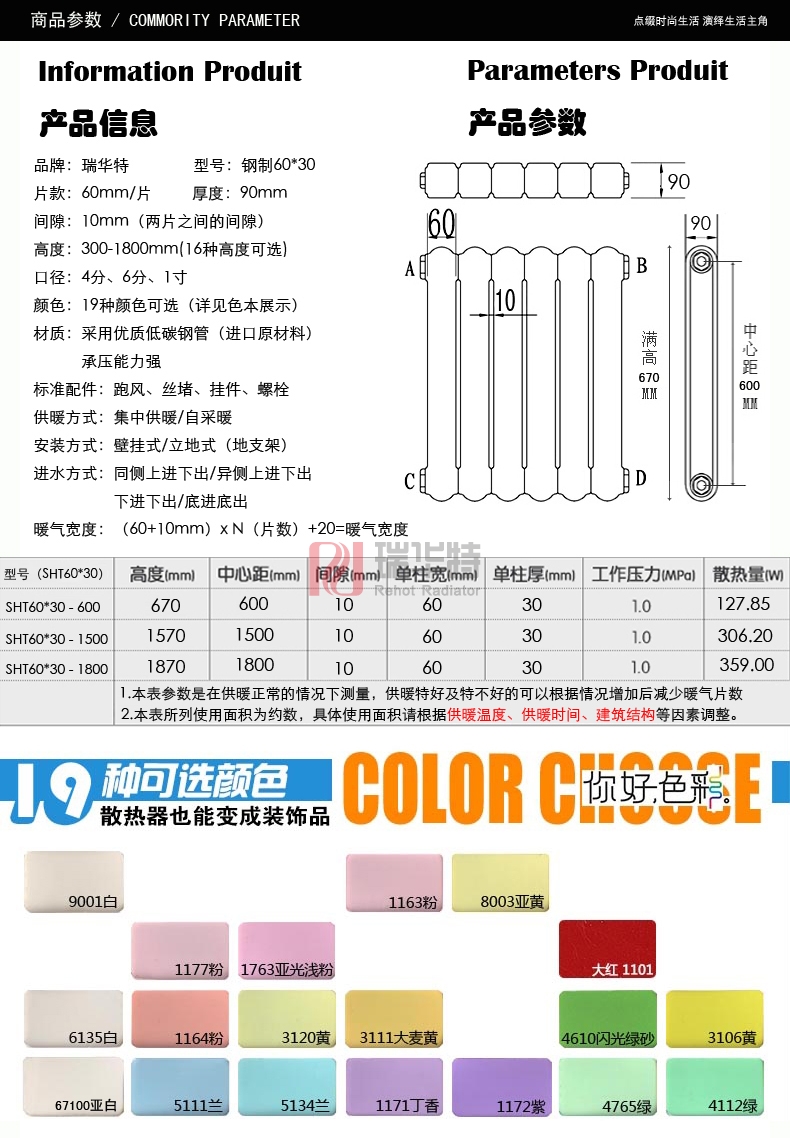 6030-600圓頭鋼制柱式暖氣片/散熱器_低碳鋼暖氣片_散熱器十大品牌廠家-瑞華特暖氣片