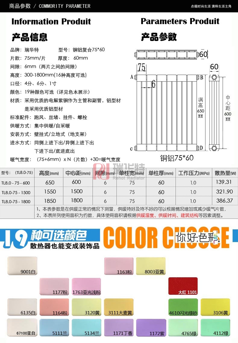 7560-600銅鋁復合散熱器_雙弧單罩銅鋁暖氣片_銅鋁暖氣片缺點-瑞華特暖氣片